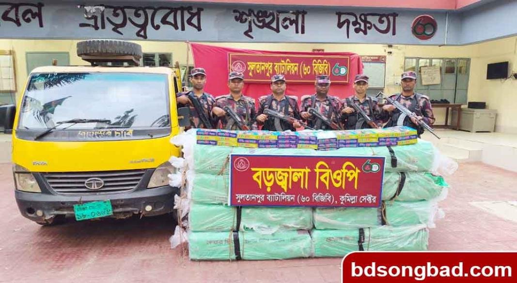 সুলতানপুর ব্যাটালিয়ন (৬০ বিজিবি) অভিযানে ভারত থেকে আসা ১ কোটি ৯০ লক্ষ টাকা মূল্যের বিপুল পরিমাণ অবৈধ মালামাল জব্দ